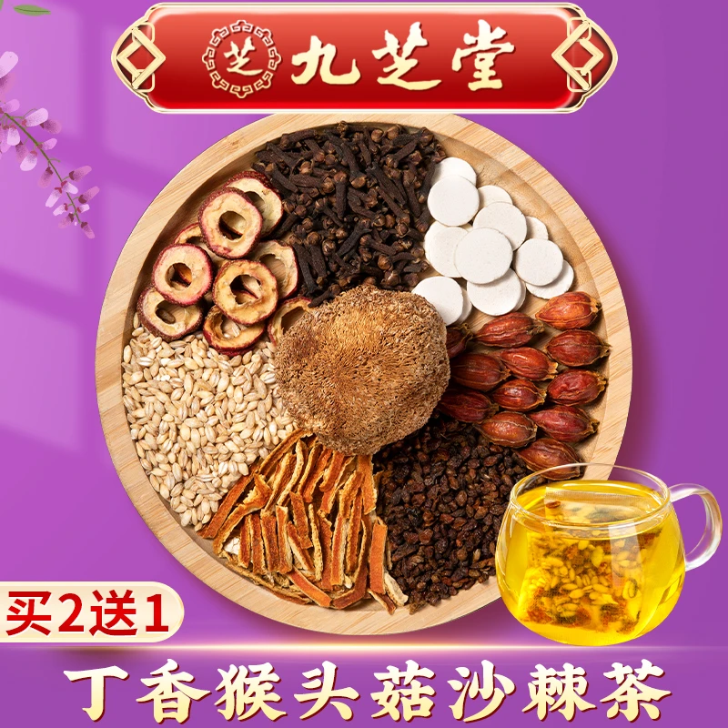 九芝堂【④号养生茶】九芝堂猴头菇+丁香+沙棘+山药-合理配比四季饮