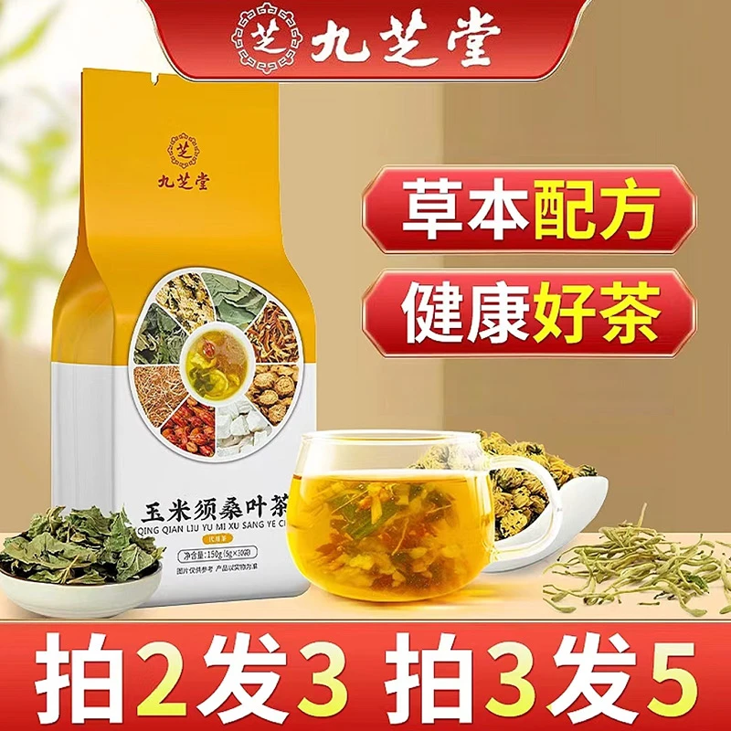【粉丝专属】玉米须桑叶茶搭配蒲公英决明子的养生茶正品30包
