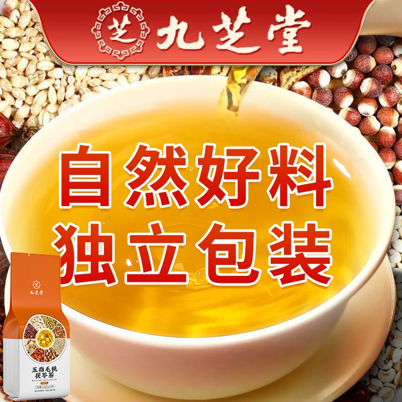 九芝堂五指毛桃茯苓茶四季常备土茯苓免熬煮茶包真材实料150g/袋