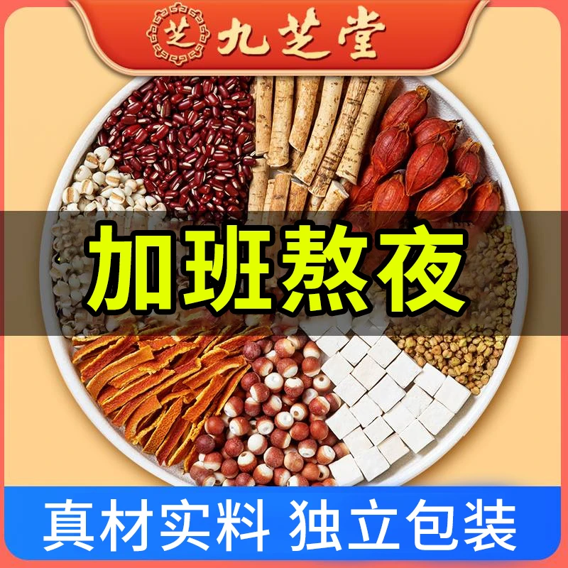 九芝堂五指毛桃茯苓茶栀子橘皮四季常备土茯苓免熬煮茶包150g/袋