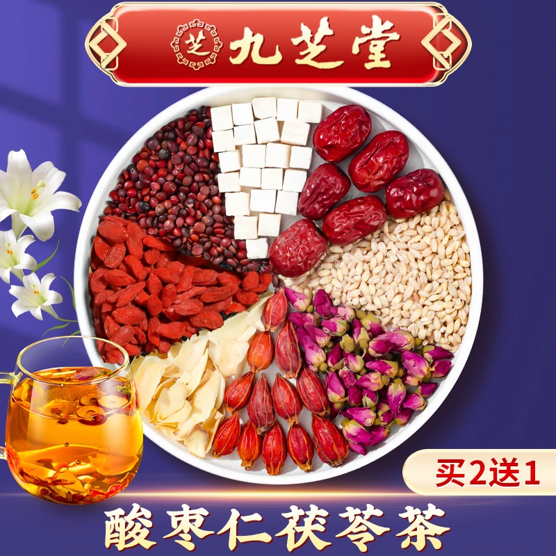 九芝堂【⑤号眠眠茶】酸枣仁茯苓茶酸枣仁大麦栀子百合茶盒装4g*40包
