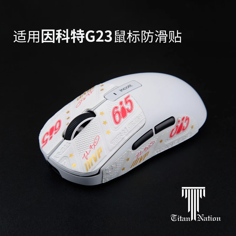 泰坦国度适用于incott因科特G23鼠标防滑贴蜥蜴皮吸汗防汗手胶贴