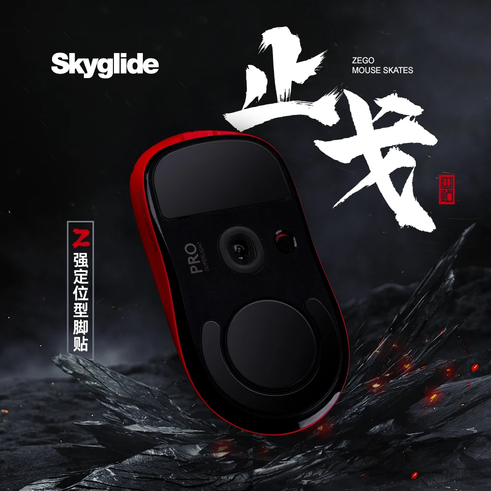Skyglide止戈鼠标脚贴适用于GPW2/1代毒蝰终极/v2蝰蛇v3操控定位