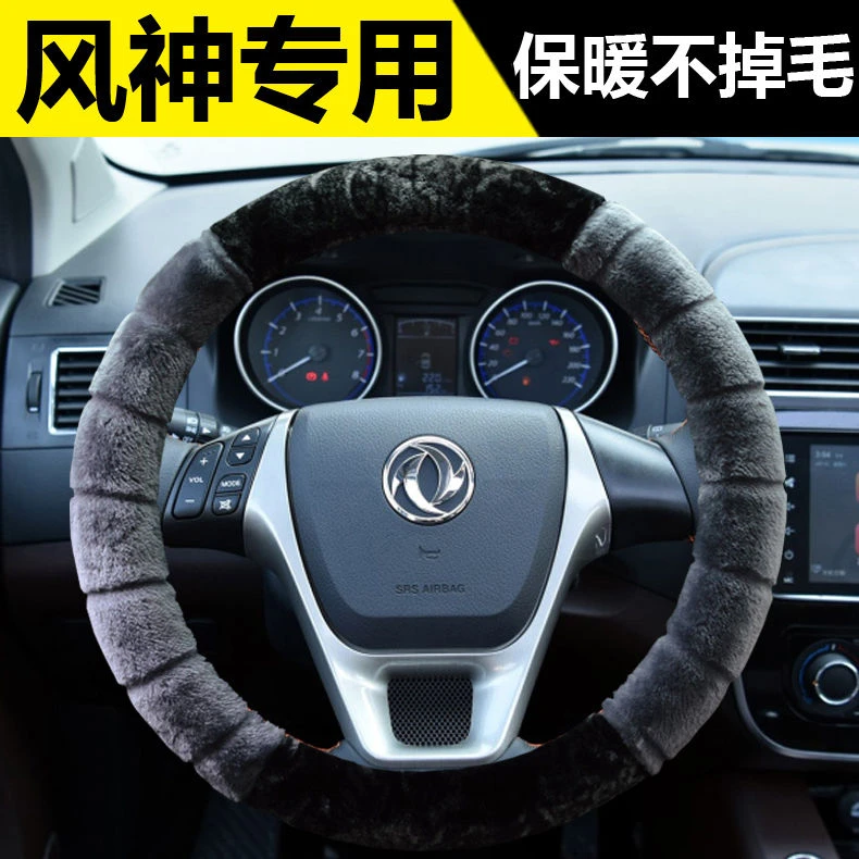 东风风神a60 e70 ax3 ax4 ax5 ax7pro汽车方向盘套冬季短毛绒把套