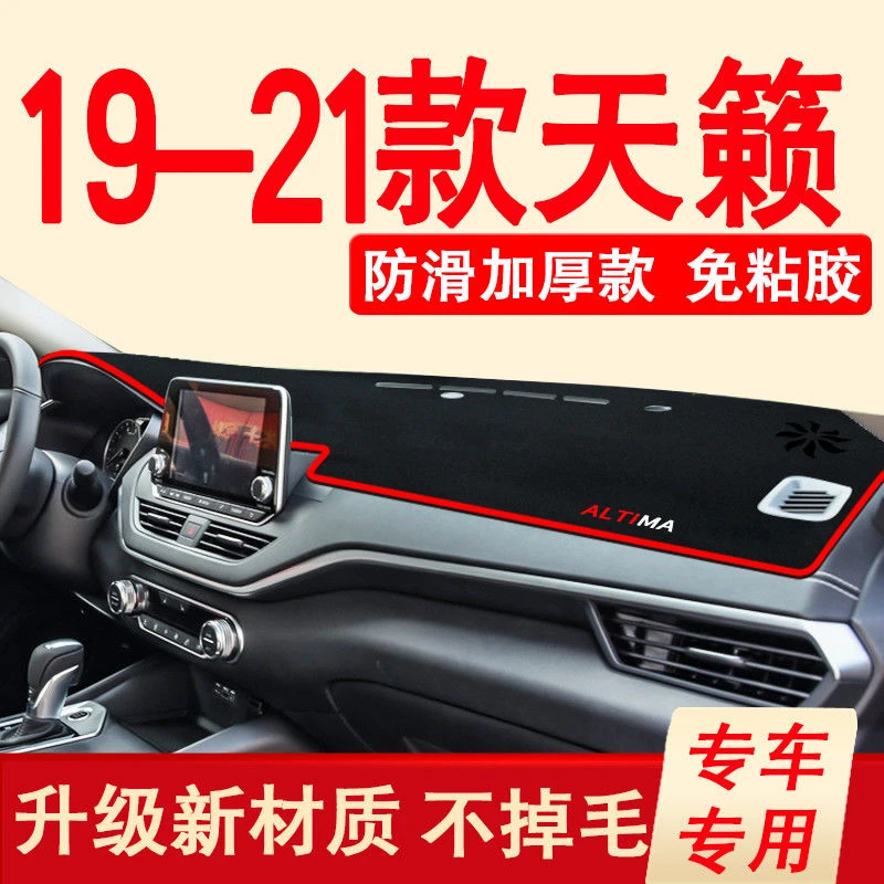 19 20 21款日产天籁中控台避光垫汽车内饰垫全新天籁仪表盘防晒垫