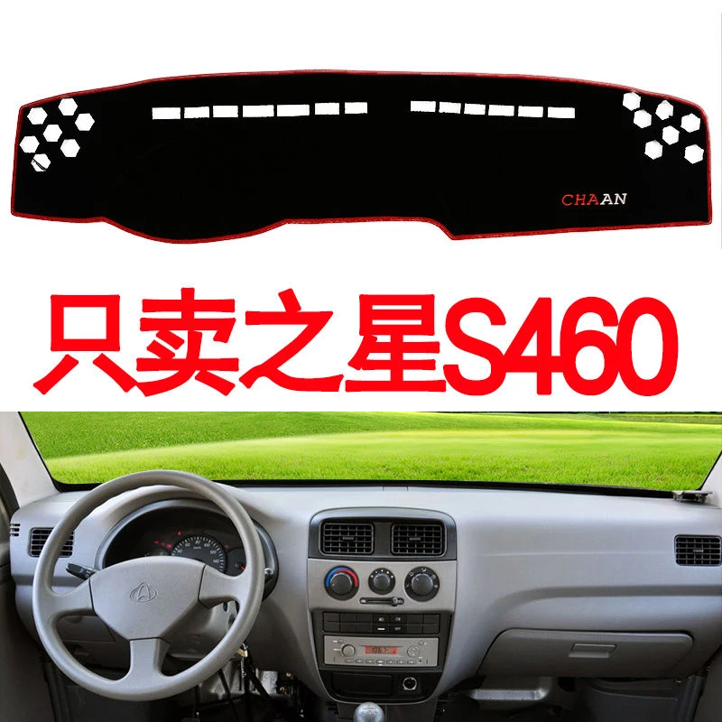 老款长安之星S460汽车避光垫中控台仪表台隔热防晒垫遮光遮阳垫