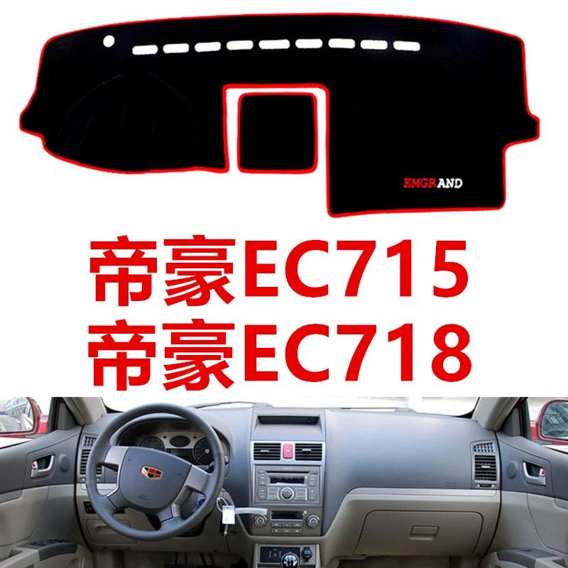 09-13年老帝豪EC715中控台遮光垫帝豪EC718内饰仪表盘防晒避光垫
