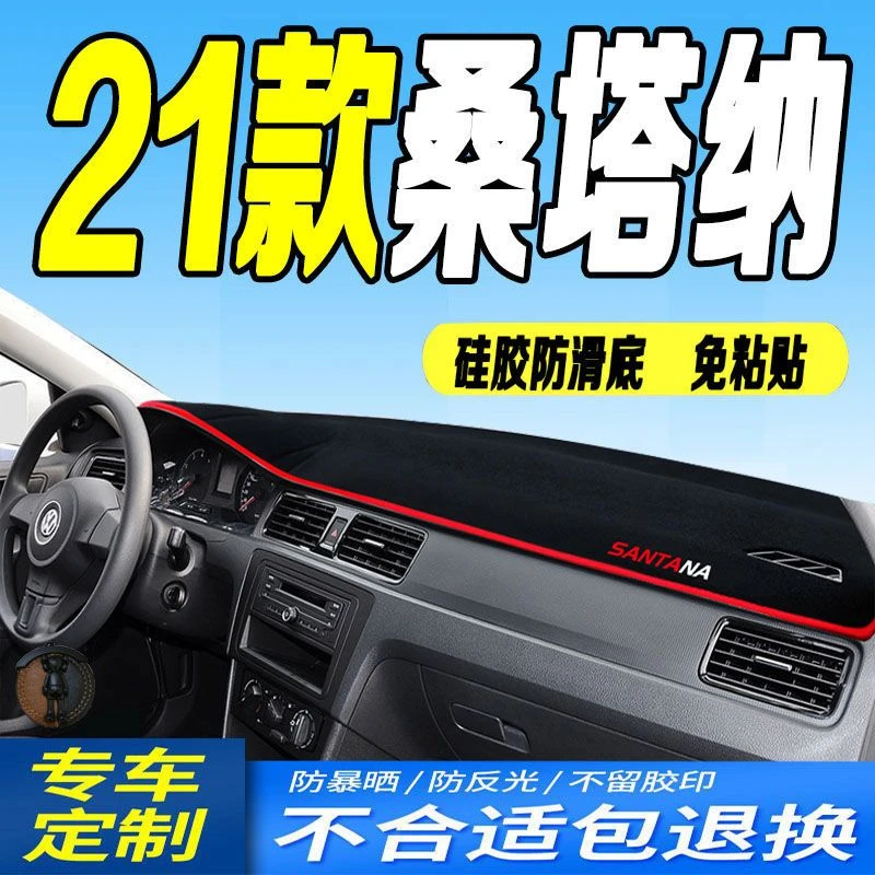 2021款大众桑塔纳工作台避光垫遮光垫仪表台遮阳前台布防晒滑垫子