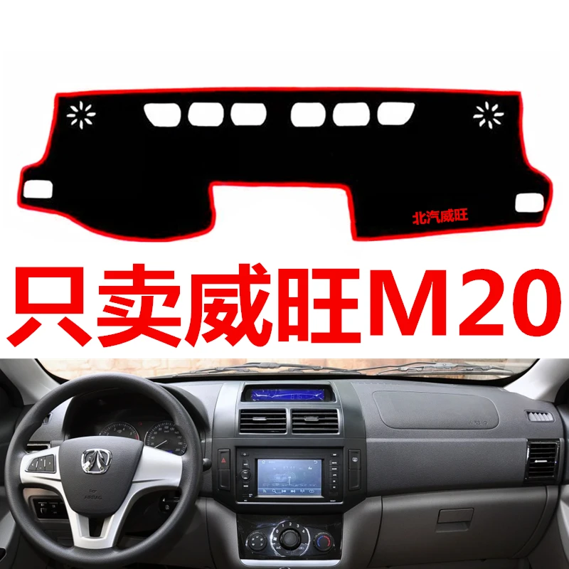 老款北汽威旺M20中控仪表台垫避光垫M20S防晒垫遮阳垫隔热垫装饰