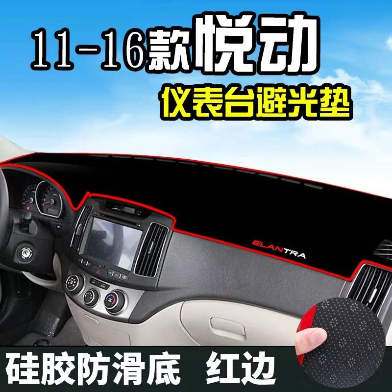 08-16款现代悦动工作台防晒避光垫配件中控台隔热遮阳中控盘垫子