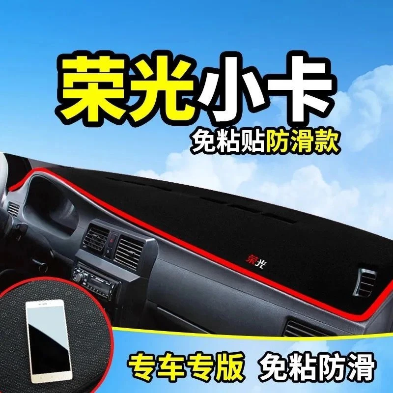 五菱荣光小卡遮阳防晒隔热避光垫子仪表中控前台布防尘垫装饰配件