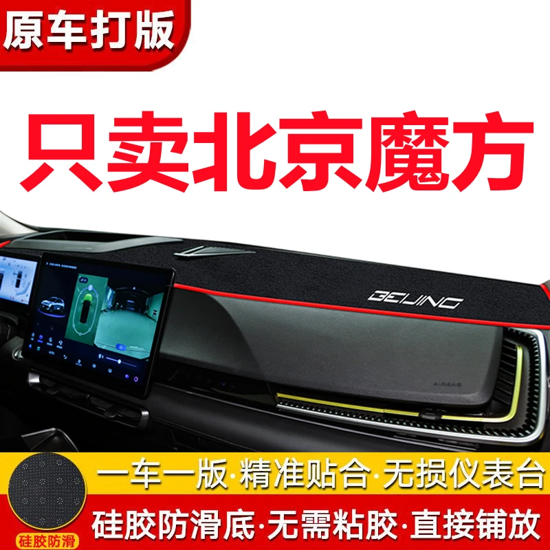 北京魔方避光垫防晒仪表台垫前台垫北京魔方装饰内饰垫改装用品