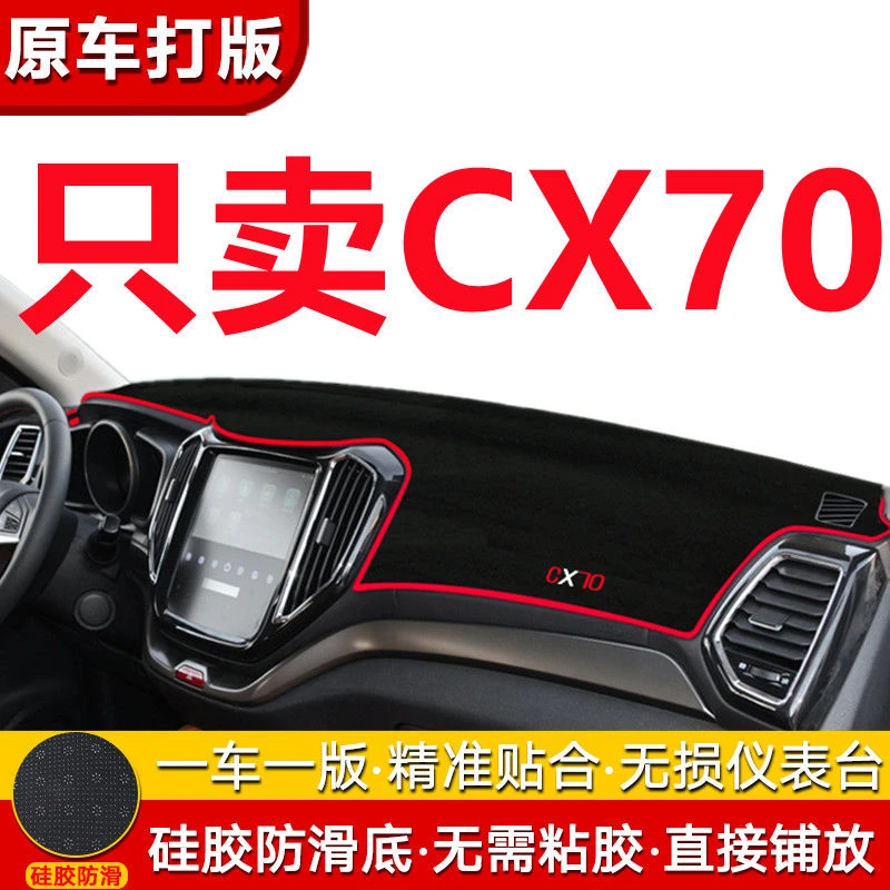 长安CX70仪表台避光垫中控台车前布垫改装饰用品防晒遮阳垫内饰垫