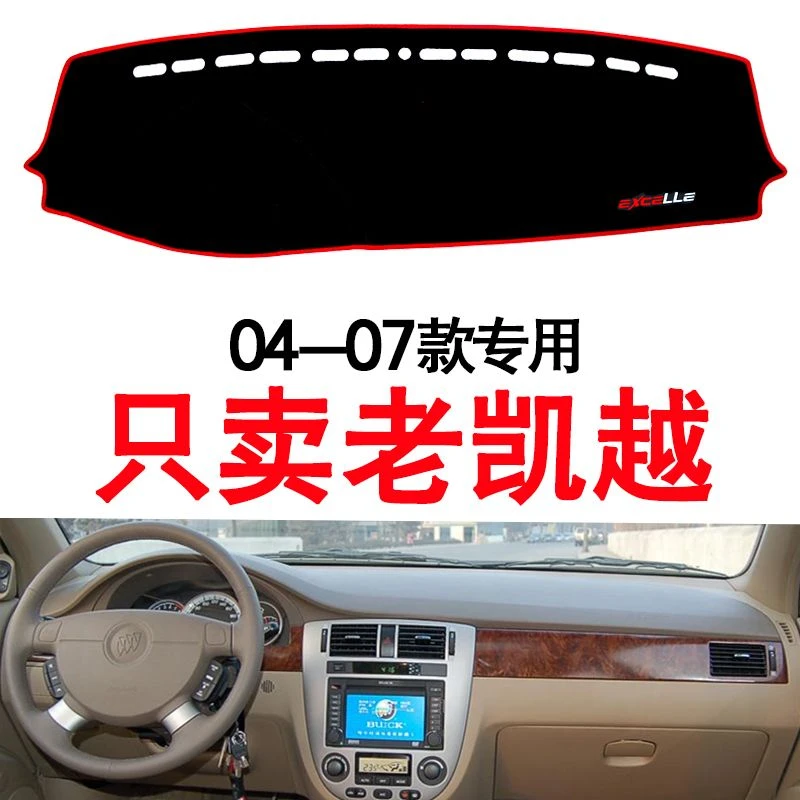 04 05 06 07年老款别克凯越避光垫中控台仪表盘防晒垫隔热遮阳垫
