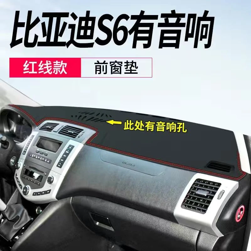 比亚迪S6避光垫改装饰遮阳垫皮革仪表台内饰配件防晒垫子改装饰品