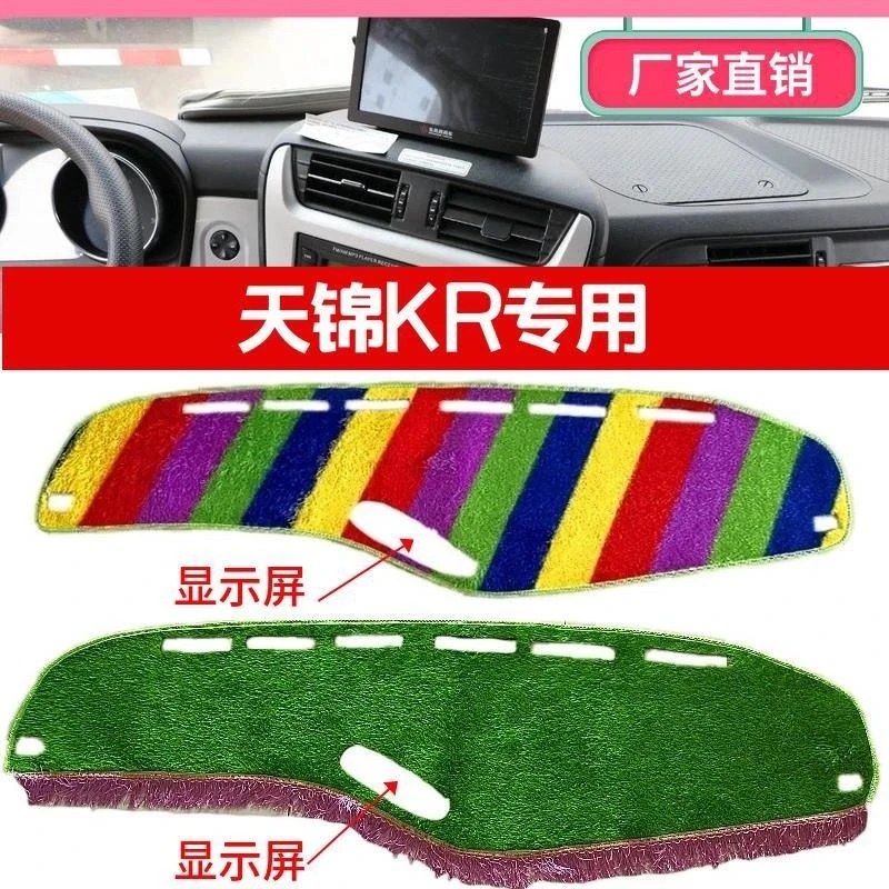 新款东风天锦KR工作台避光垫遮光垫草坪仪表台遮阳前台布防晒滑垫