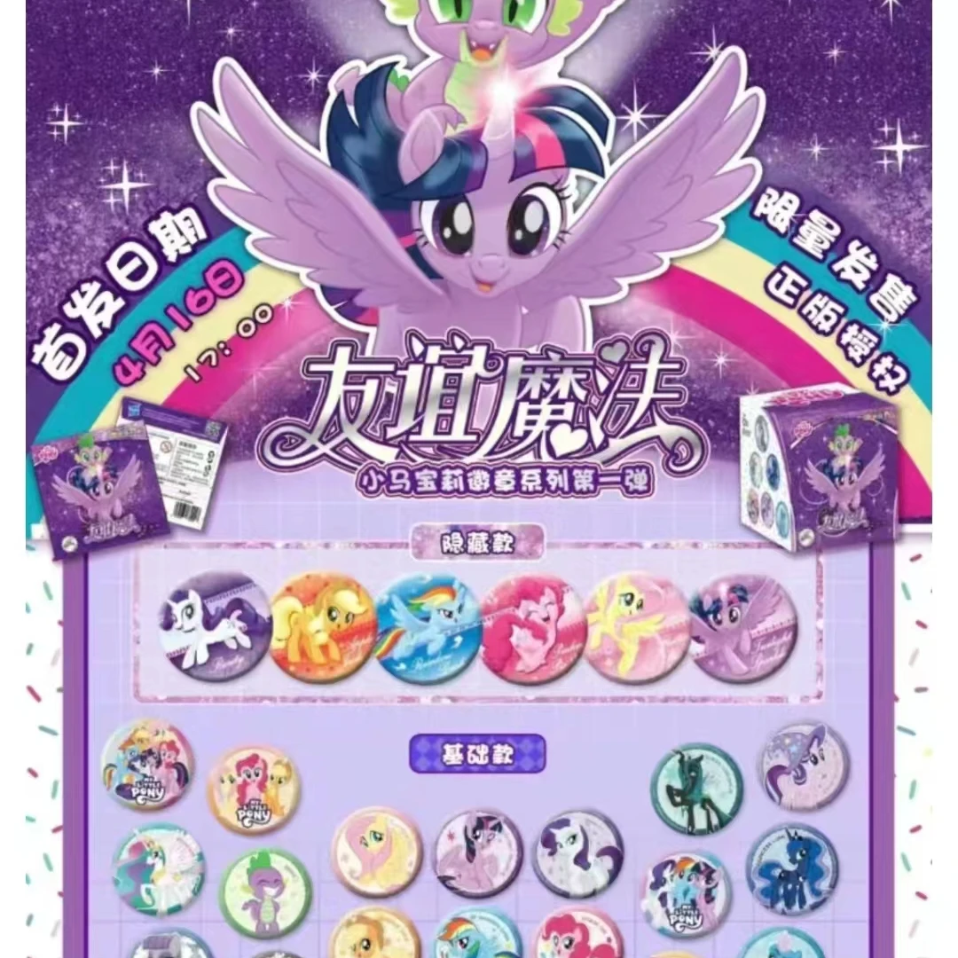 卡游（月亮）小马宝莉徽章 永恒奇幻新世界正版纪念收藏版 盲盒代拆
