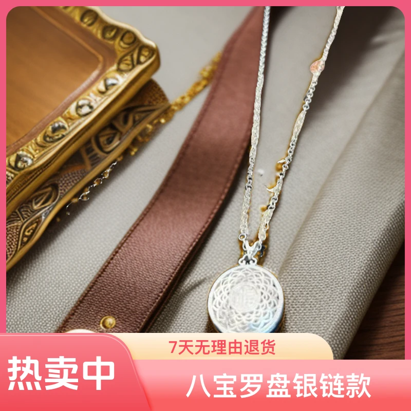 坠链均足银 新年礼物足银999八宝罗盘全足银项链气质百搭轻奢女款
