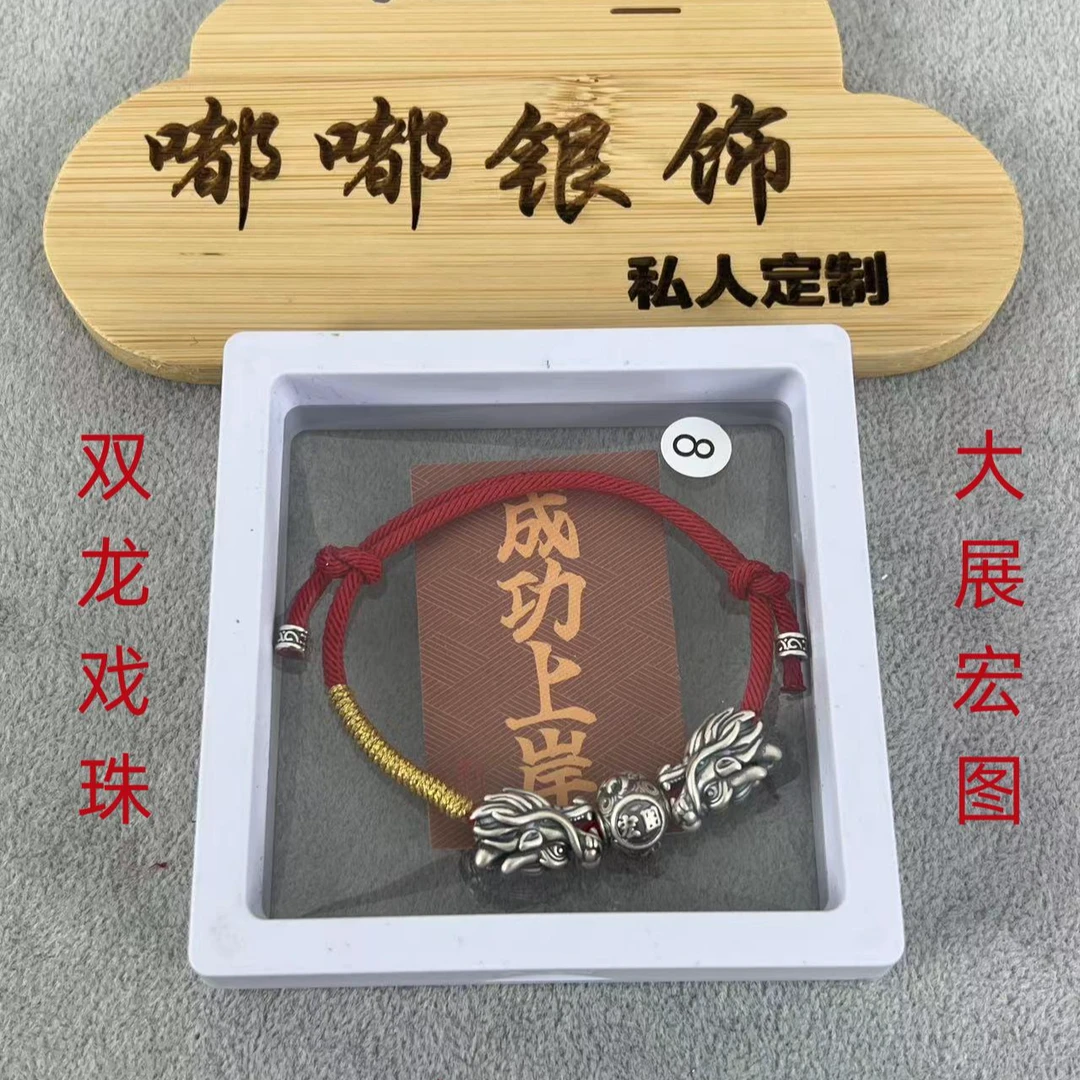 足银手链 新年礼物足银999手工编织双龙戏珠大展宏图情侣银饰编绳