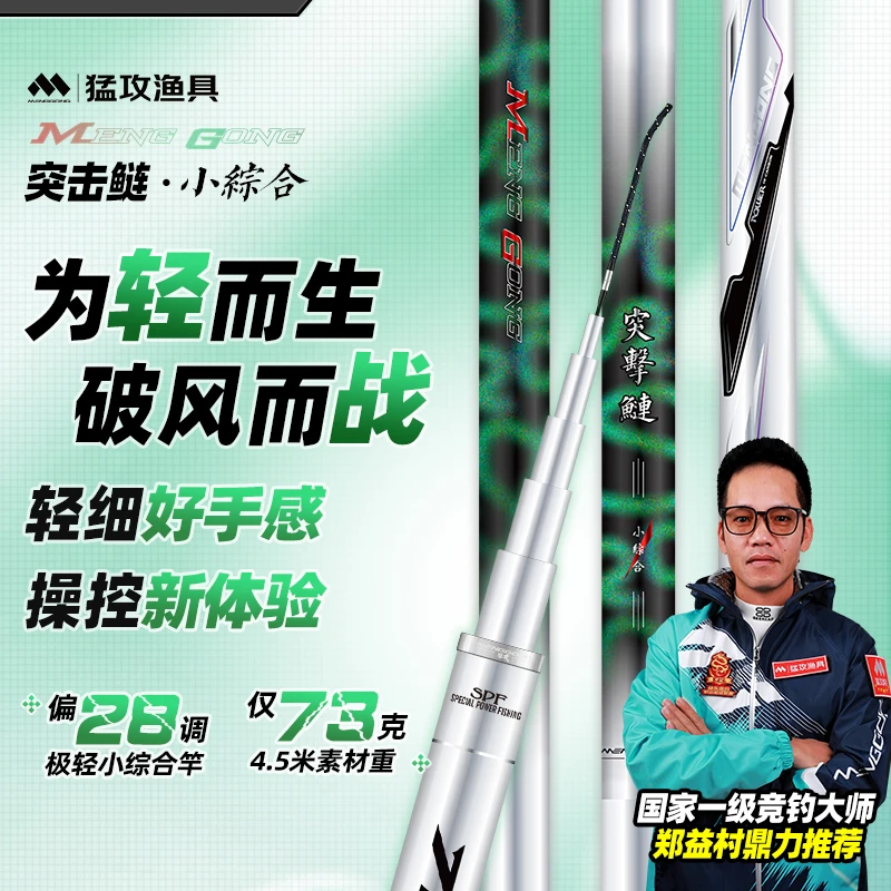 【双12价】猛攻突击鲢小综合钓鱼竿台钓竿超轻硬翘嘴鲫鲤鱼竿