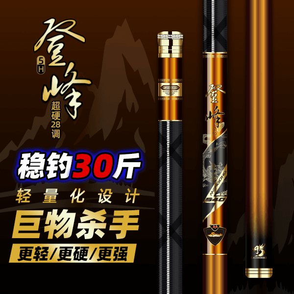 猛攻登峰5H超硬28调草鱼鲢鳙大综合湖库轻量化鱼竿手工碳素