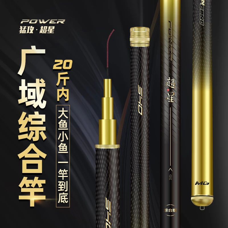 猛攻超星钓鱼竿湖库综合大物台钓竿新品碳素手杆台钓竿