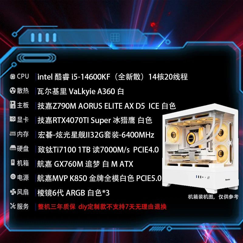 技嘉4070TIS冰猎鹰搭配14600KF白色海景房电竞diy台式机电脑主机