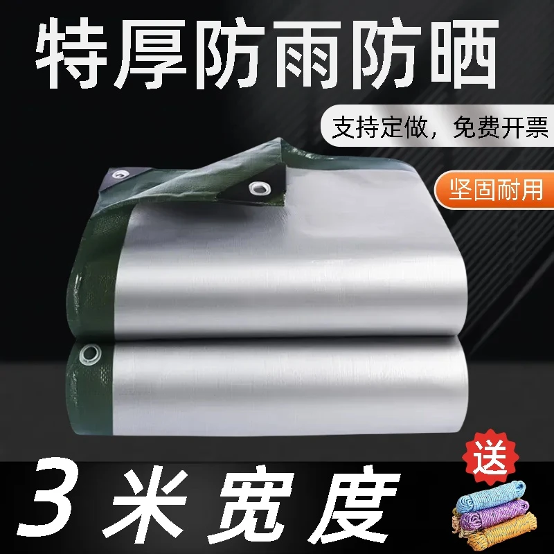 【3米长度可选择】加厚绿银防雨防晒篷布防雨防水遮阳抗老化遮雨布