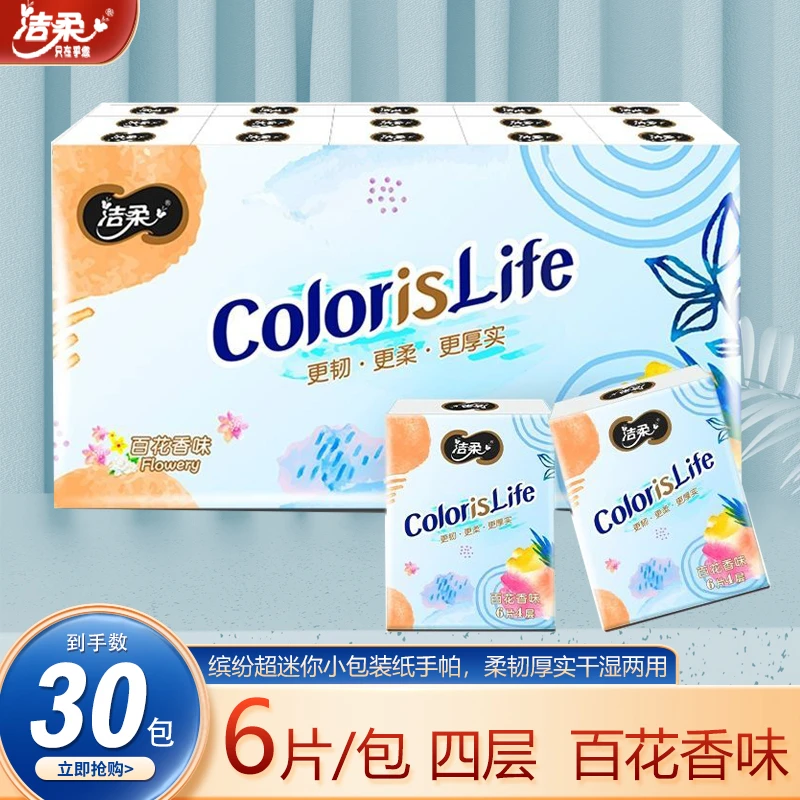 洁柔百花香味纸手帕缤纷超迷你便携式纸巾6片4层30包装可湿水