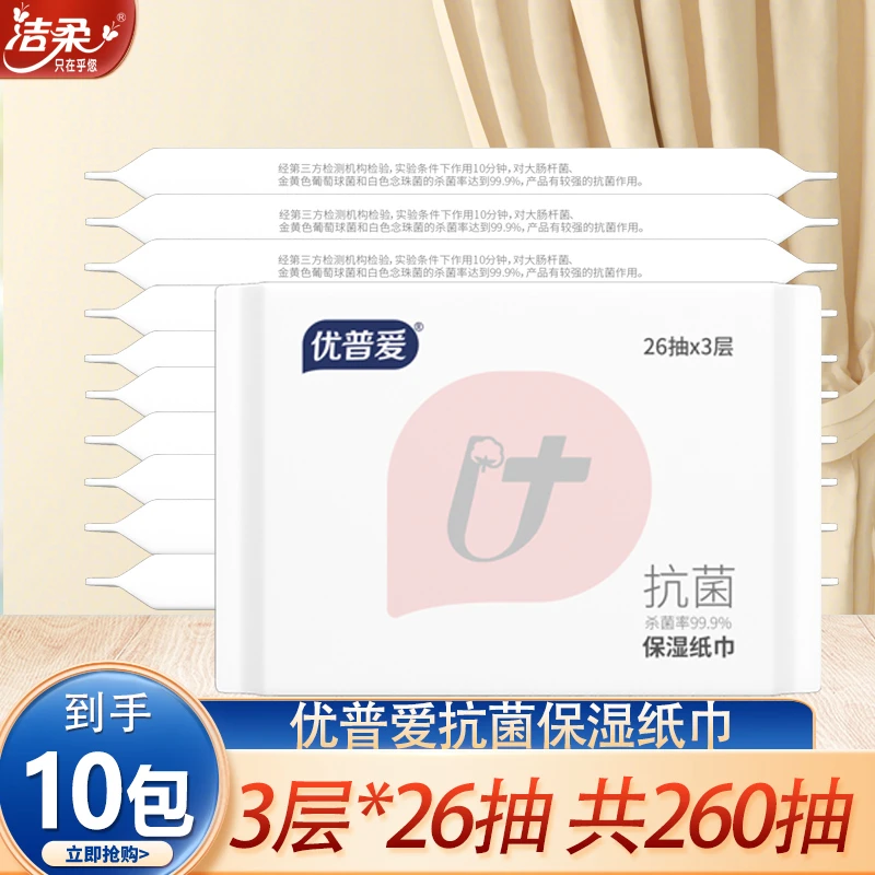优普爱超柔保湿纸擦鼻子专用新生婴儿柔纸巾26抽小包装乳霜纸抽纸