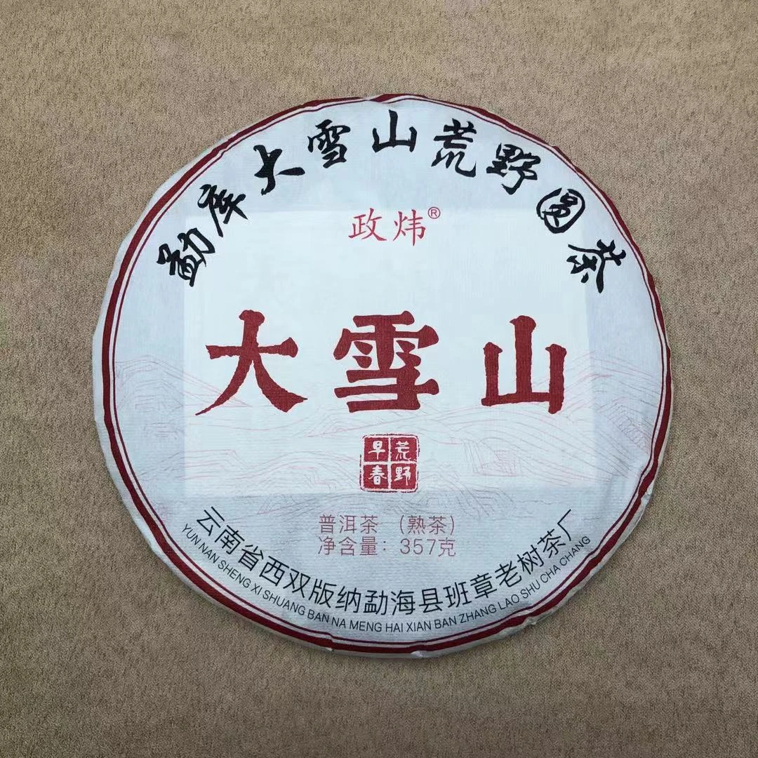 2019年大雪山熟普一饼357克