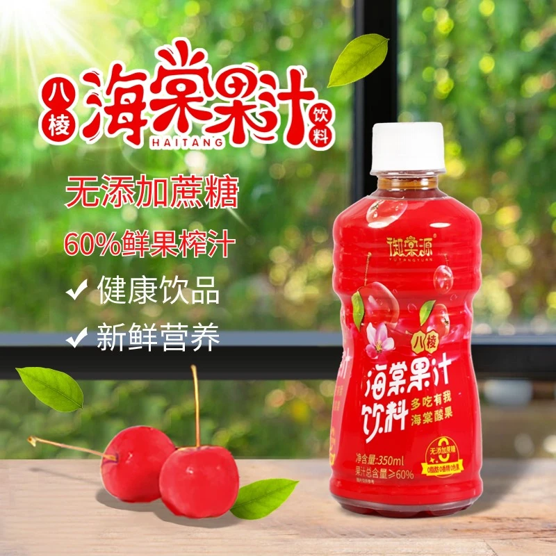 御棠源【张家口特产】【无蔗糖】八棱海棠果汁美味 原汁含量60%以上