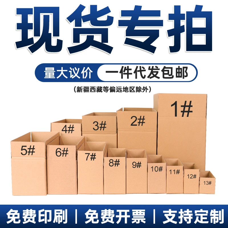 现货纸箱打包纸板箱批发1-12号邮政快递纸箱包装盒特硬搬家箱厂