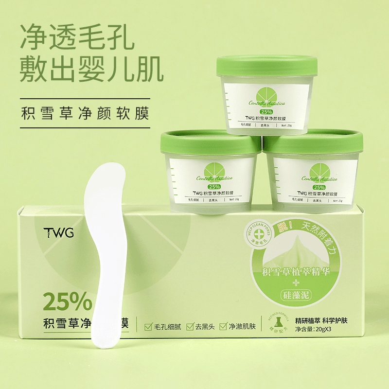 ✅【3个装】积雪草软膜粉温和保湿收缩毛孔清洁黑头涂抹净颜学生女