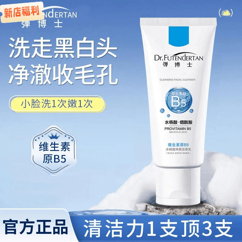✅【正品国货】洁面乳洗面洗面奶去黑头学生紧致收缩毛孔除螨不刺激