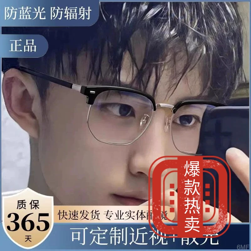 高颜值可定制度数半框眼镜学生近视眼镜防辐射女潮流专业验光黑框