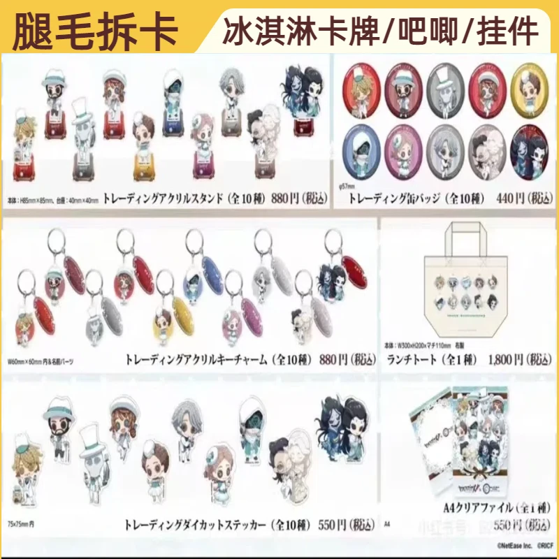 【第五人格】日谷冰淇淋联动日谷周边系列