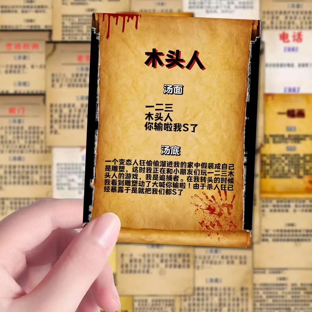 悬疑海龟汤推理贴纸聚会桌面小故事脑袋开发装饰笔记本桌面贴画