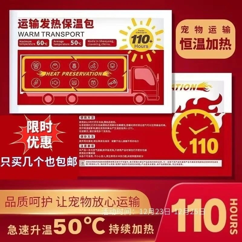 乌龟运输加热包（温度低于5度地区不拍不承担运输风险）