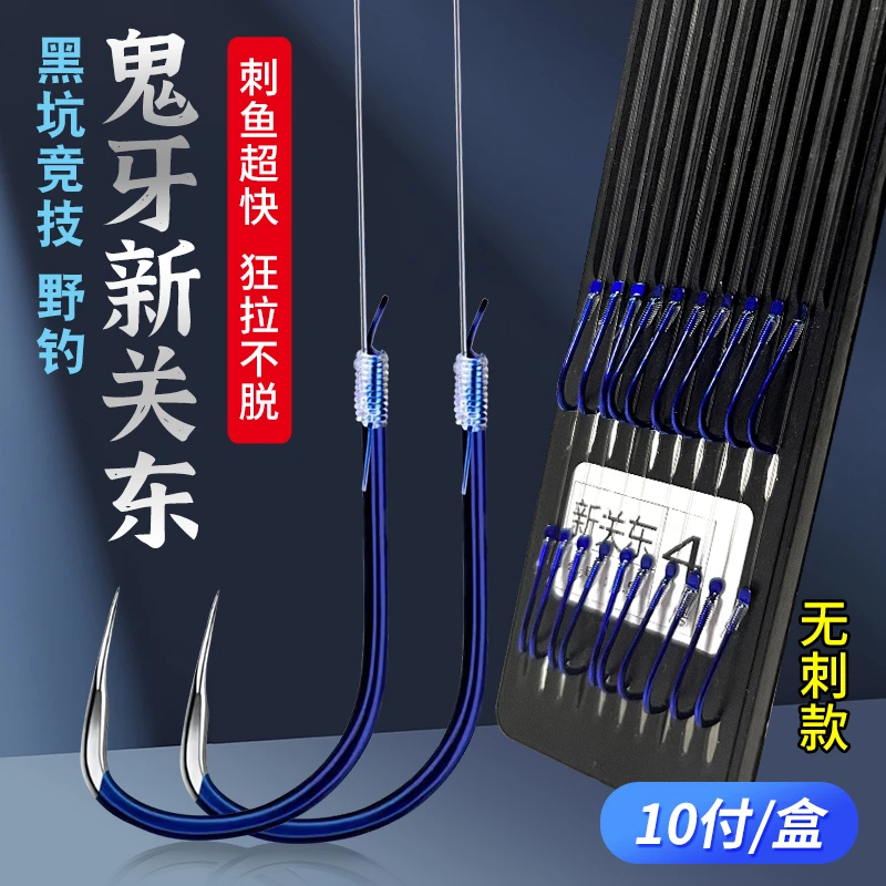 新关东无刺子线双钩蓝色鬼牙成品双钩黑坑竞技钓鲢鳙鲤鱼正品鱼钩