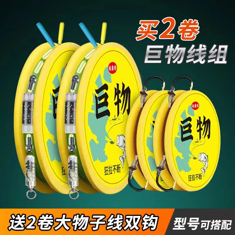 巨物线组成品大物主线子线全套绑好钓鱼线加强配件钓大青鱼草鱼