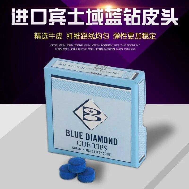 正品美国进口宾士域蓝钻皮头11mm小头杆必备追分神器 手工压制