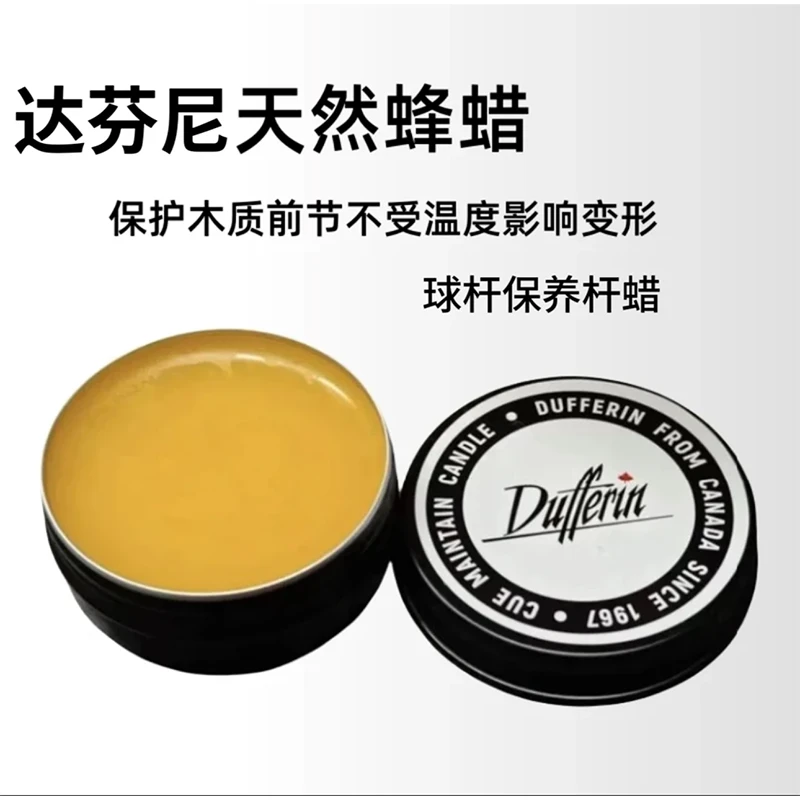 达芬尼杆蜡 大头杆保养杆蜡 清洁润滑保养防止球杆开裂