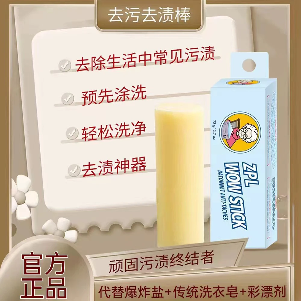 ZPL老奶奶去渍棒快速家用去污可循环火锅油渍果汁渍