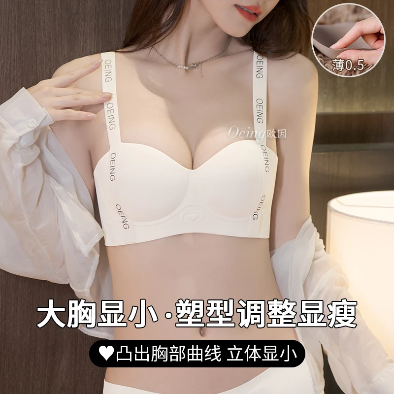 OEING【买一送一】大胸显小提拉女防下垂文胸字母肩带美背上托舒适