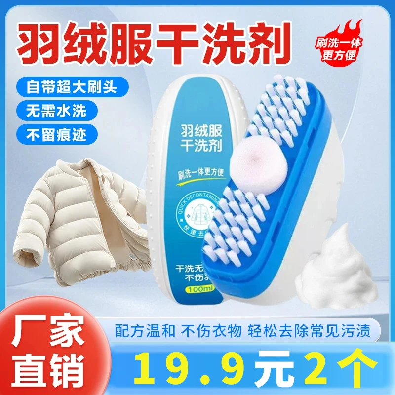 【抢!2个】羽绒服干洗剂免水洗擦鞋强力去污不留印带刷头免清洗去黄