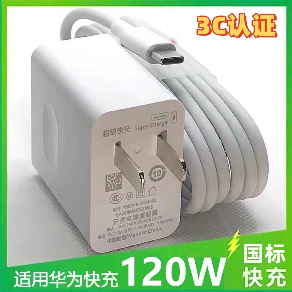 适用华为荣耀120W充电器头超级快充数据线VIVOOPPO小米通用快充线