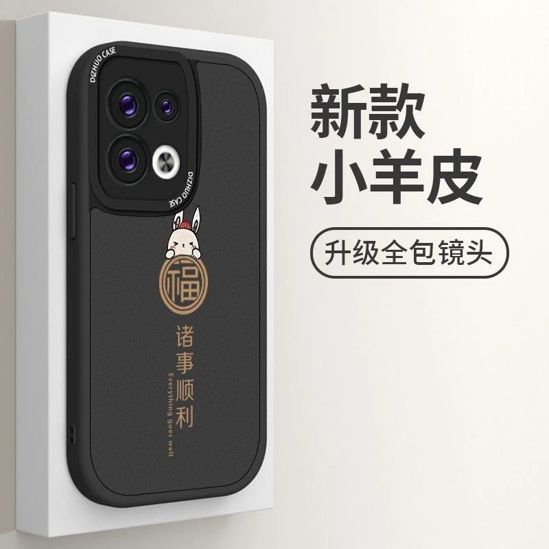 OPPOReno8手机壳pro时尚磨砂小羊皮保护套防摔小众新年诸事顺利