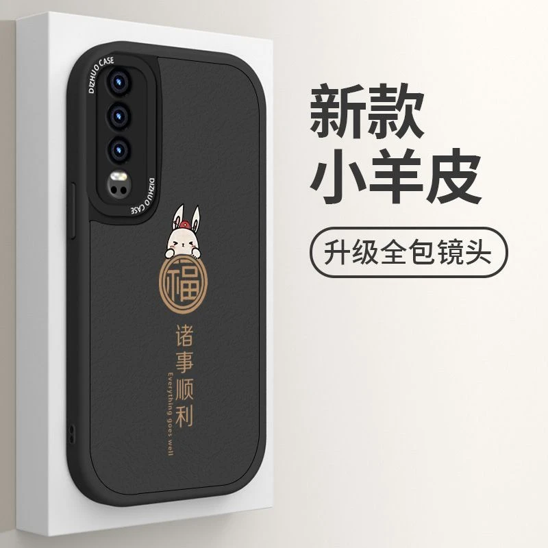 华为P30手机壳pro时尚磨砂小羊皮保护套防摔壳小众新年诸事顺利