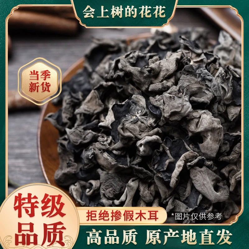 会上树的花花 |椴木黑木耳250g/包拌抄下饭菌菇食材嫩弹优质菌菇